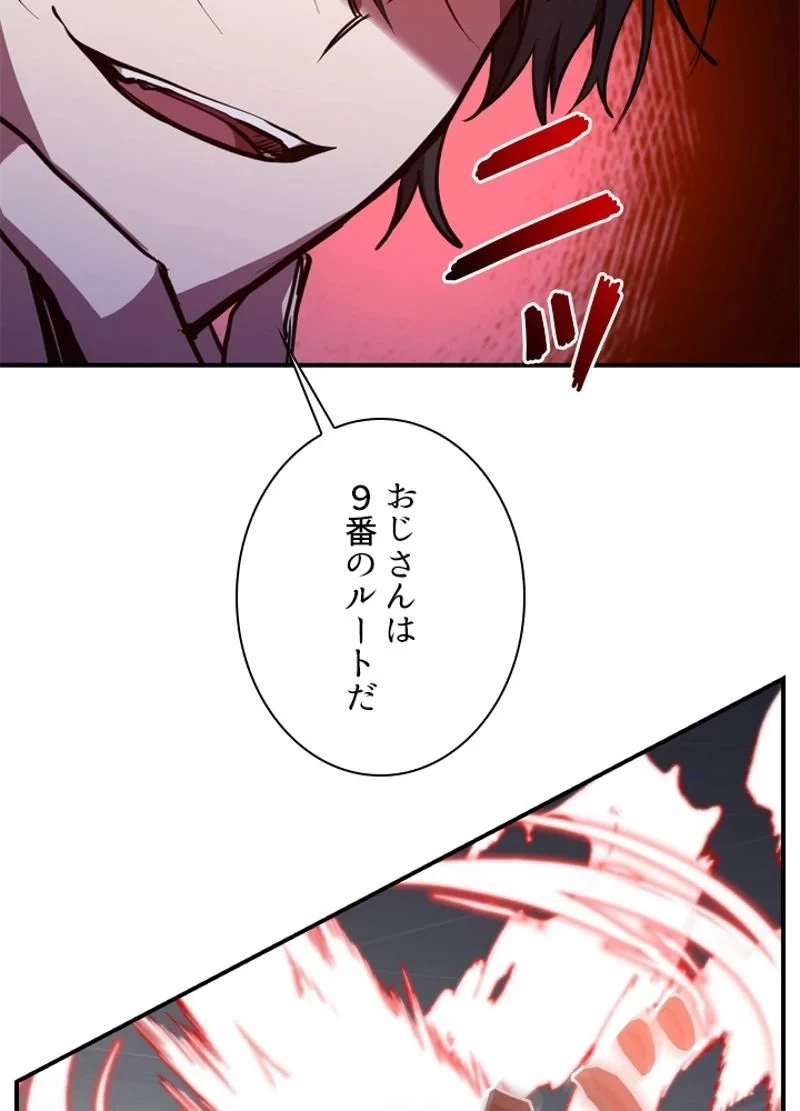 隠れS級覚醒者の学園生活 第21話 - 75