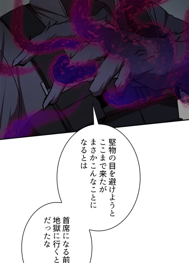 隠れS級覚醒者の学園生活 第22話 - 47