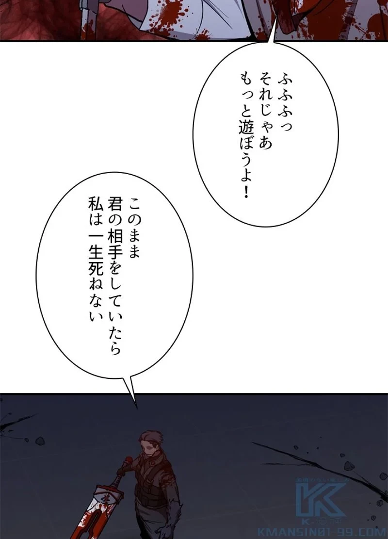 隠れS級覚醒者の学園生活 第22話 - 49