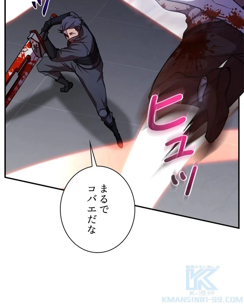 隠れS級覚醒者の学園生活 第21話 - 79