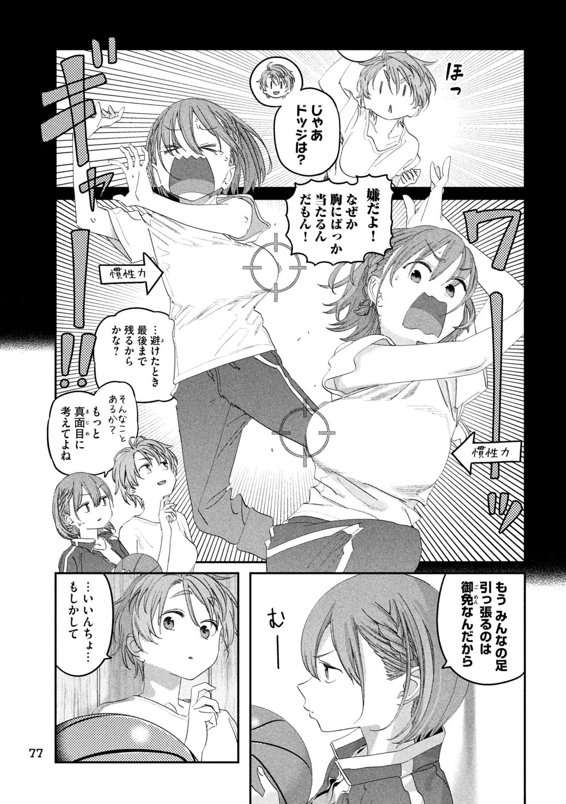 月曜日のたわわ 第105話 - 6