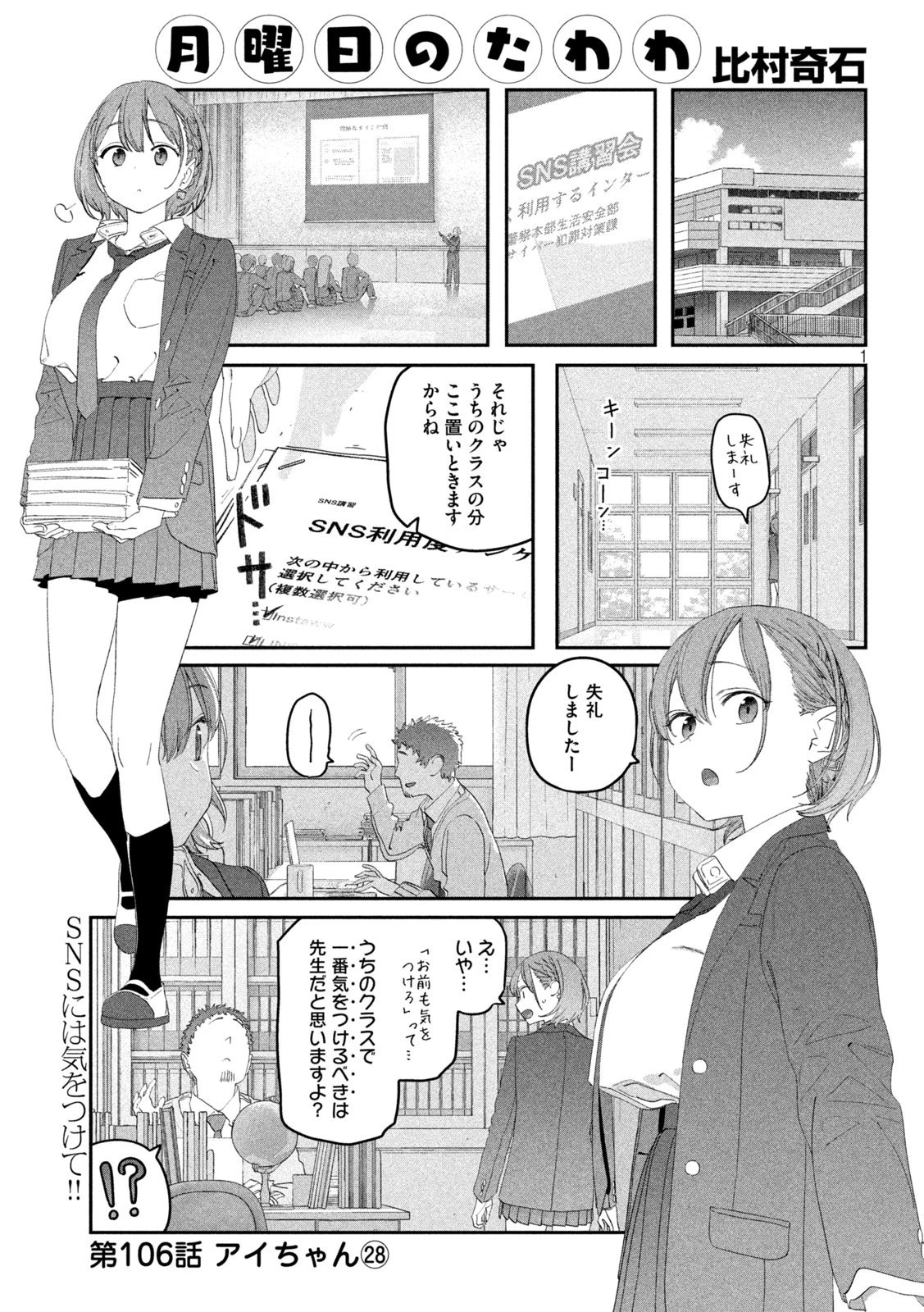 月曜日のたわわ 第106話 - 1