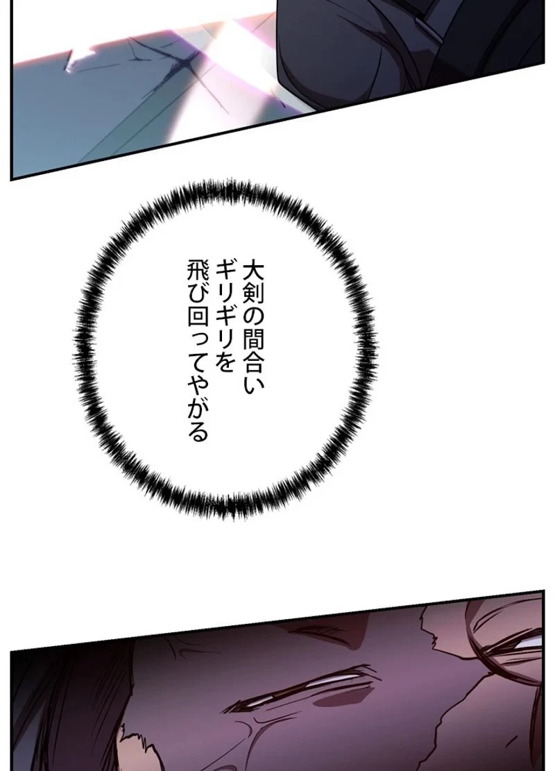 隠れS級覚醒者の学園生活 第21話 - 81