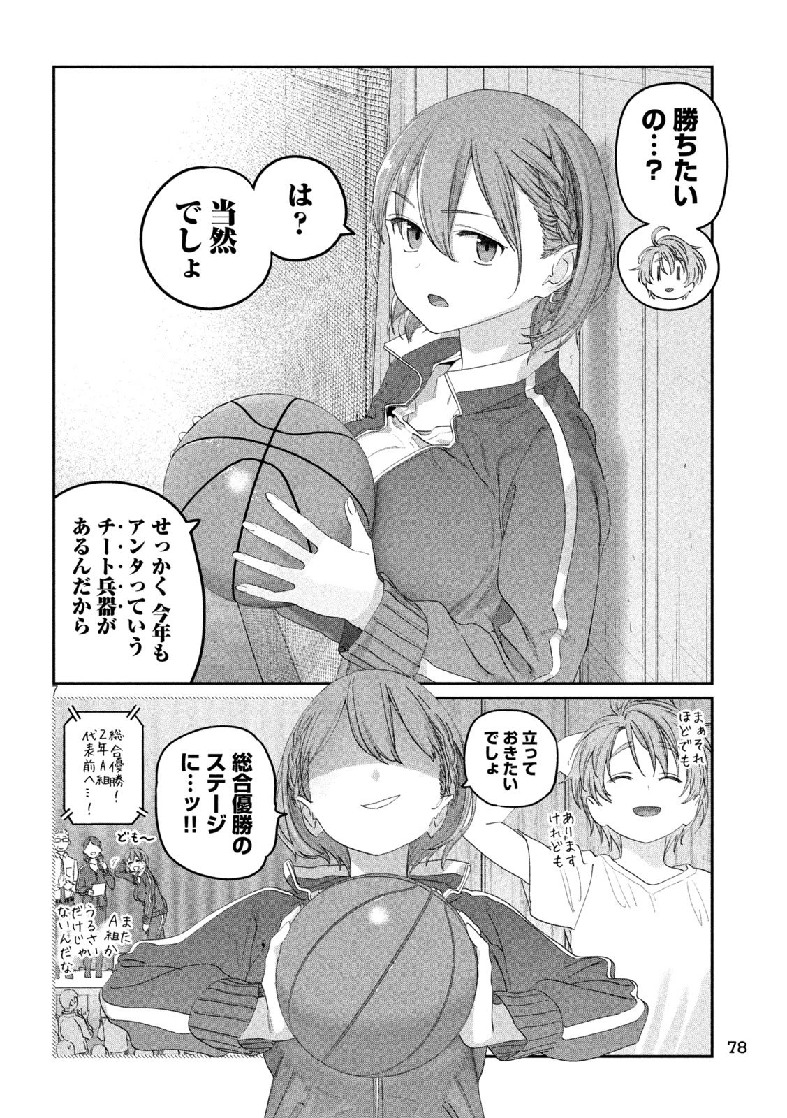 月曜日のたわわ 第105話 - 7