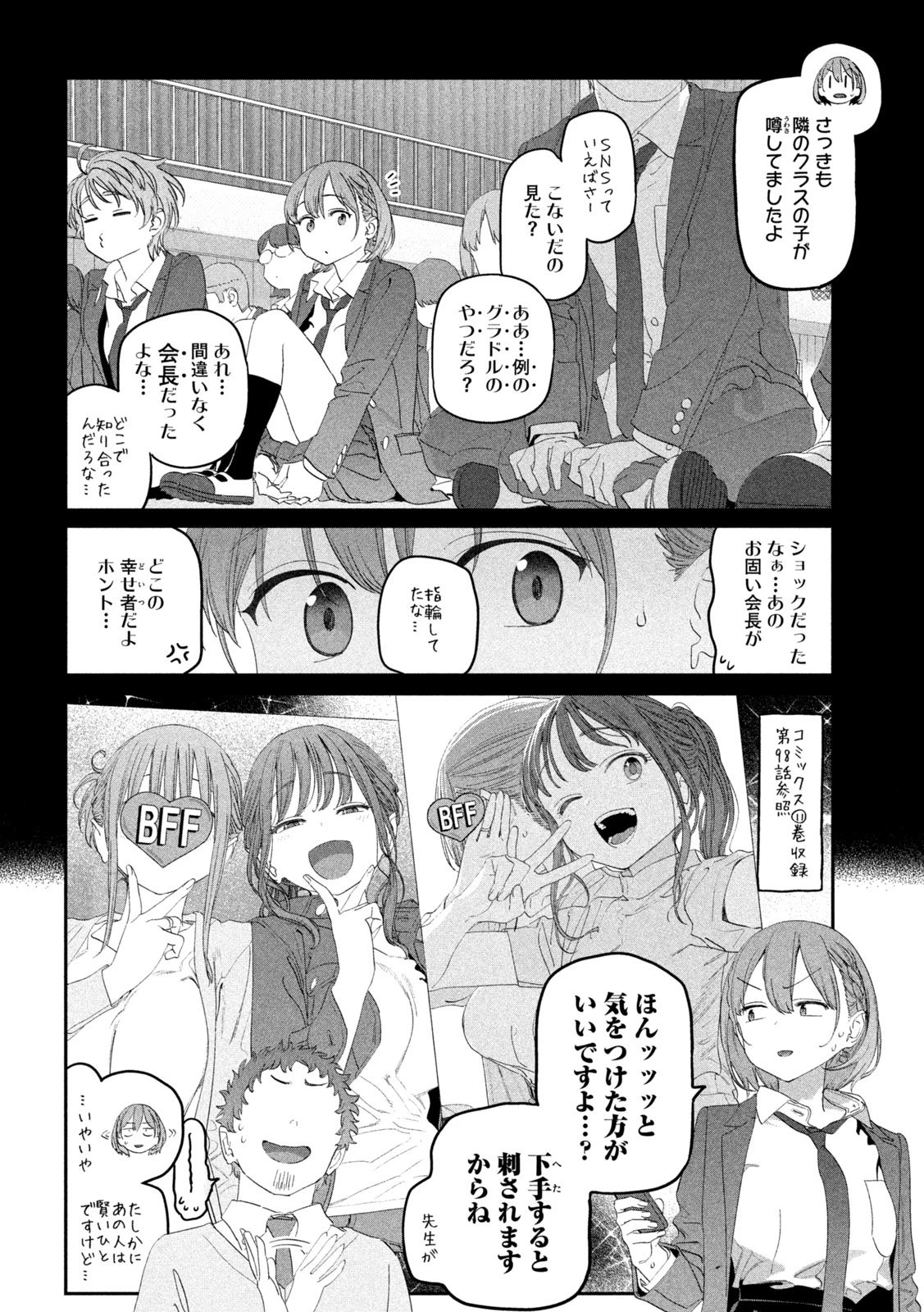 月曜日のたわわ 第106話 - 2