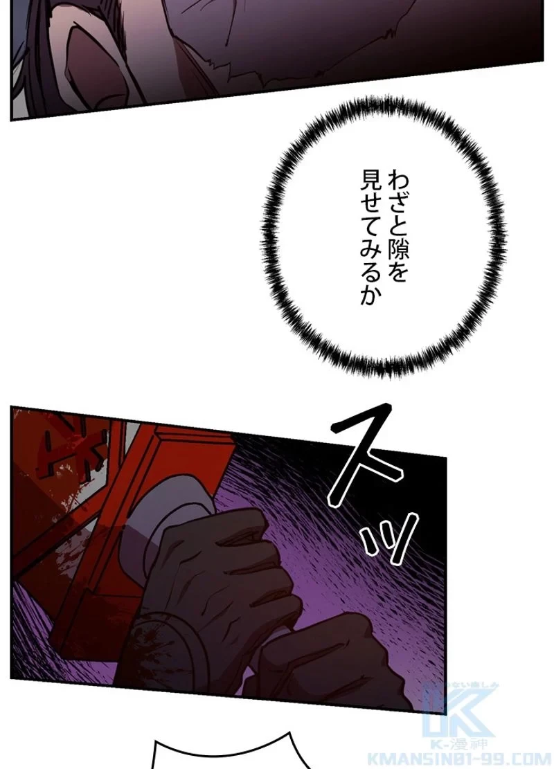 隠れS級覚醒者の学園生活 第21話 - 82