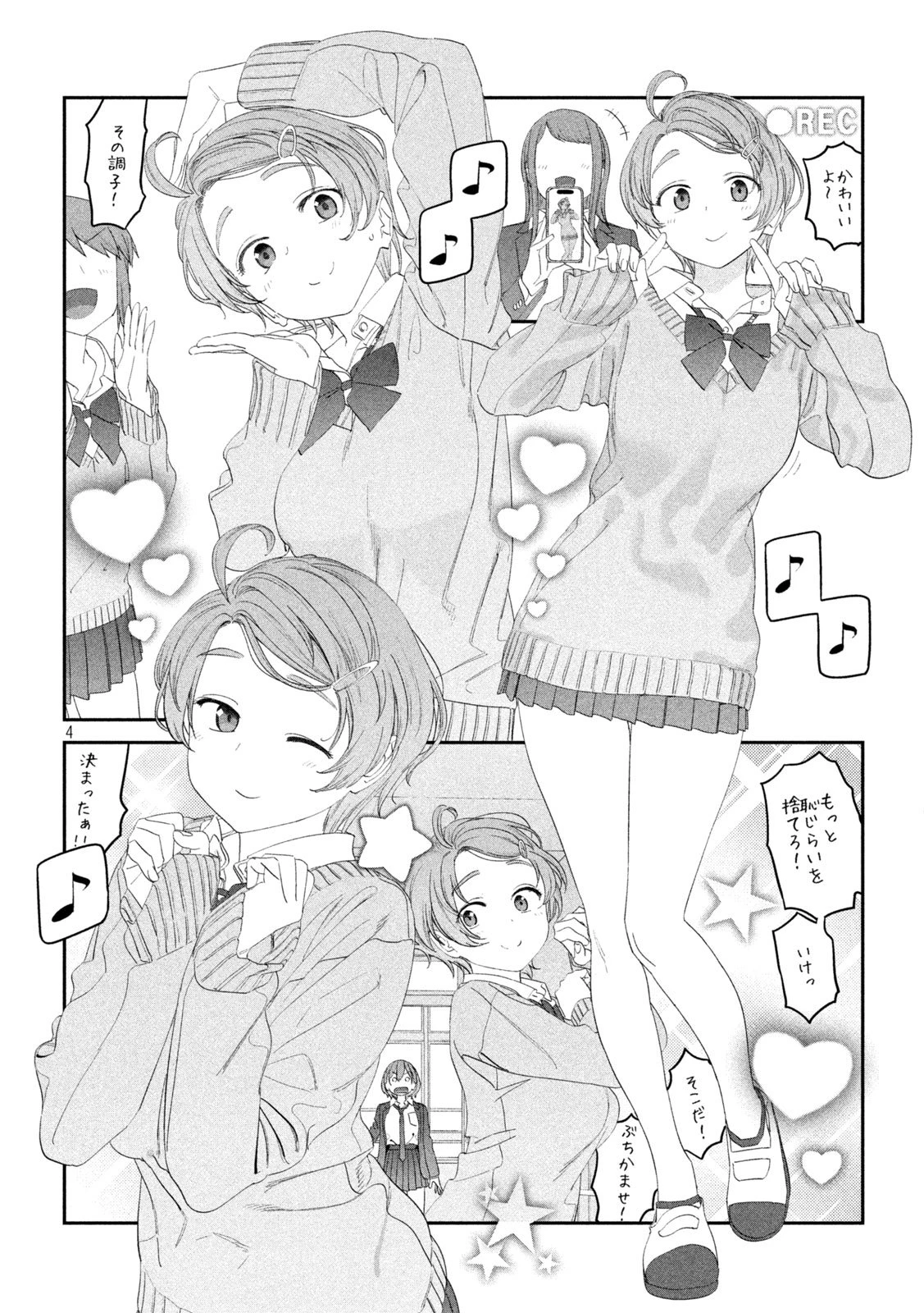 月曜日のたわわ 第106話 - 4