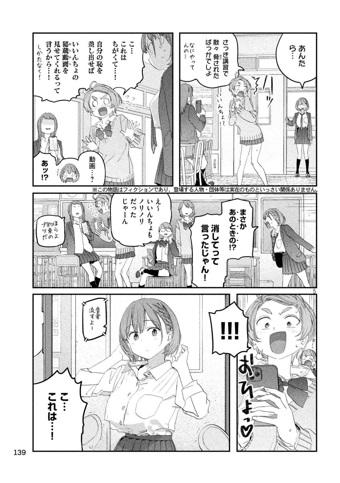 月曜日のたわわ 第106話 - 5