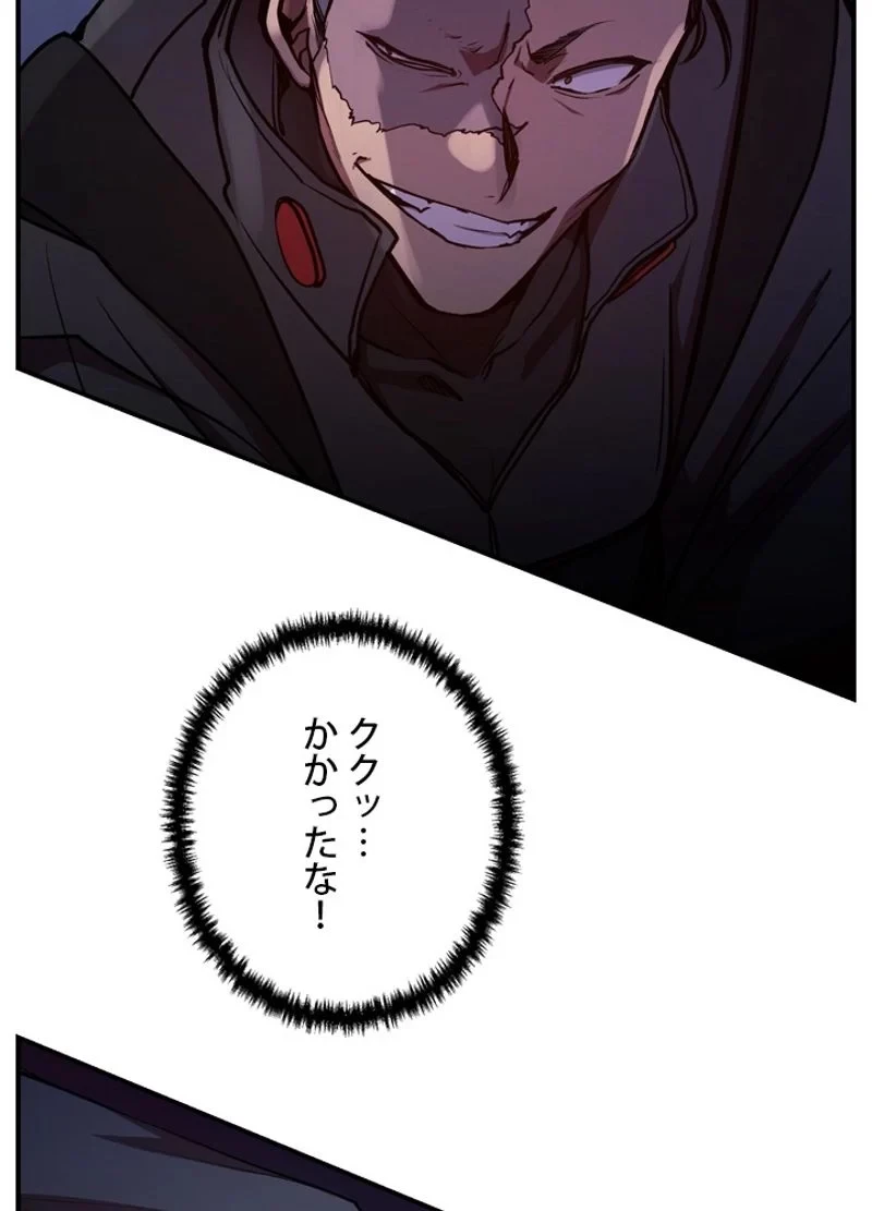 隠れS級覚醒者の学園生活 第21話 - 87