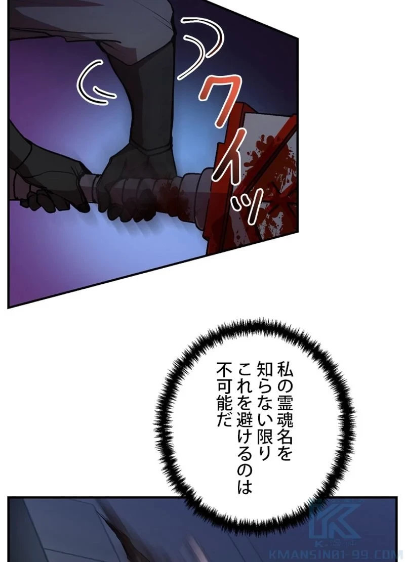 隠れS級覚醒者の学園生活 第21話 - 88