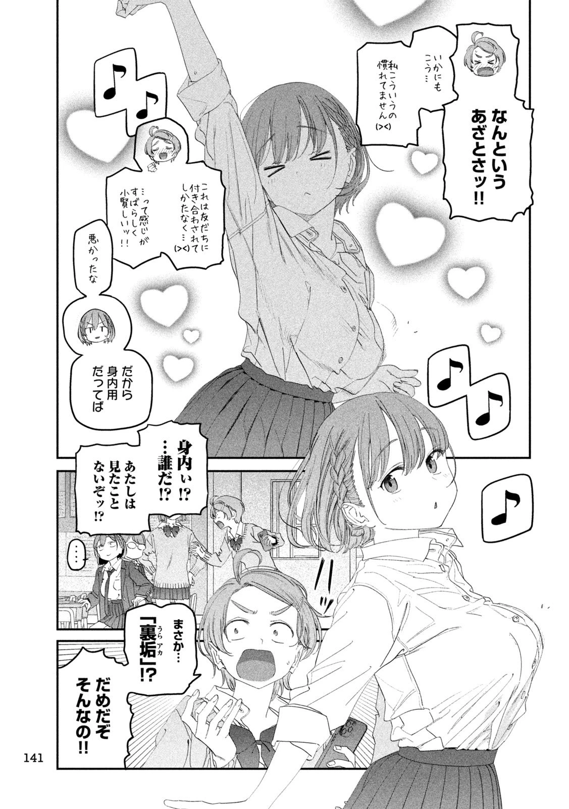 月曜日のたわわ 第106話 - 7