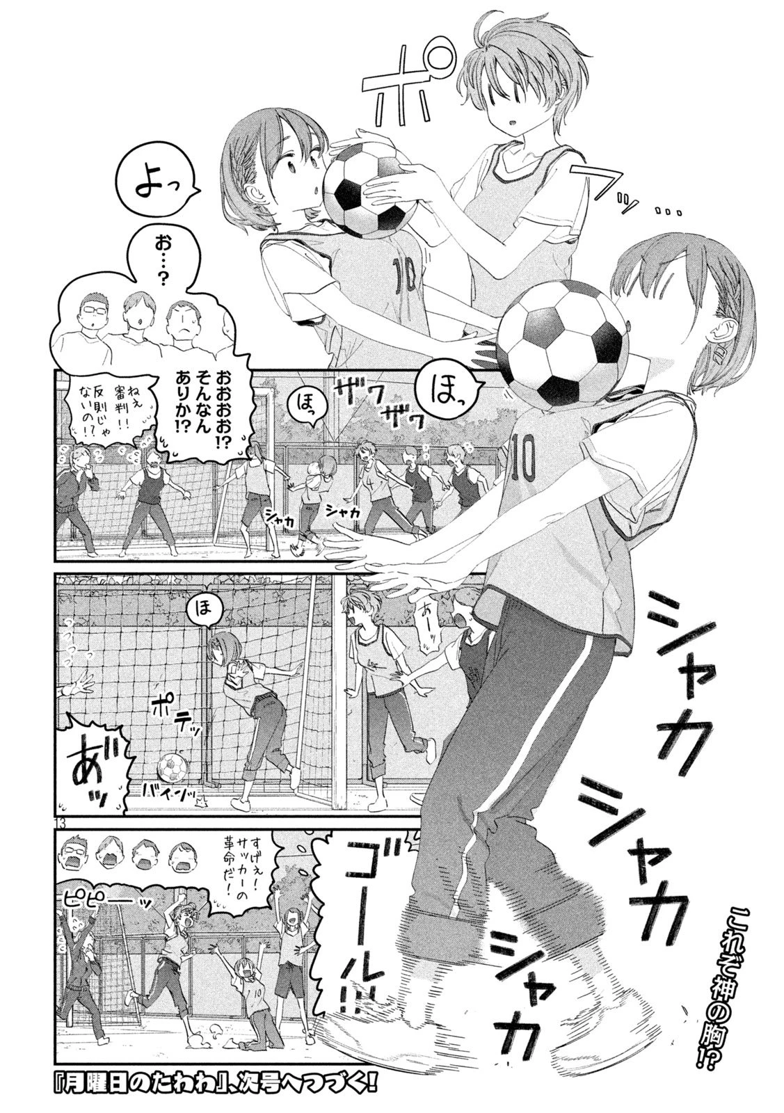 月曜日のたわわ 第105話 - 13