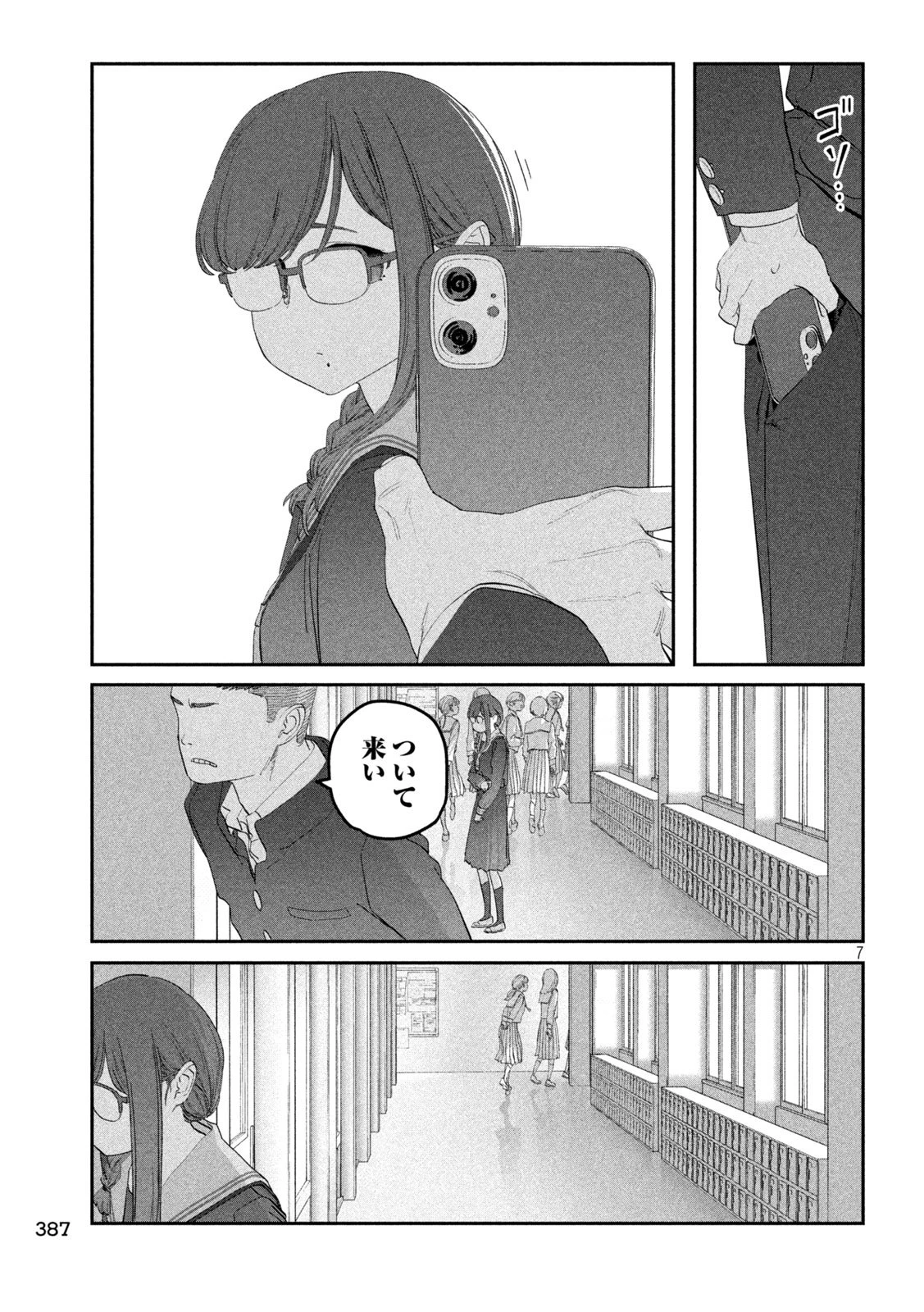 月曜日のたわわ 第107話 - 7