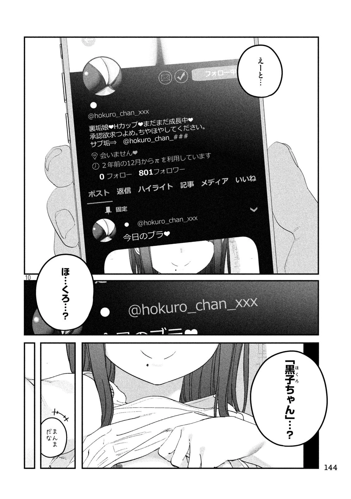 月曜日のたわわ 第106話 - 10