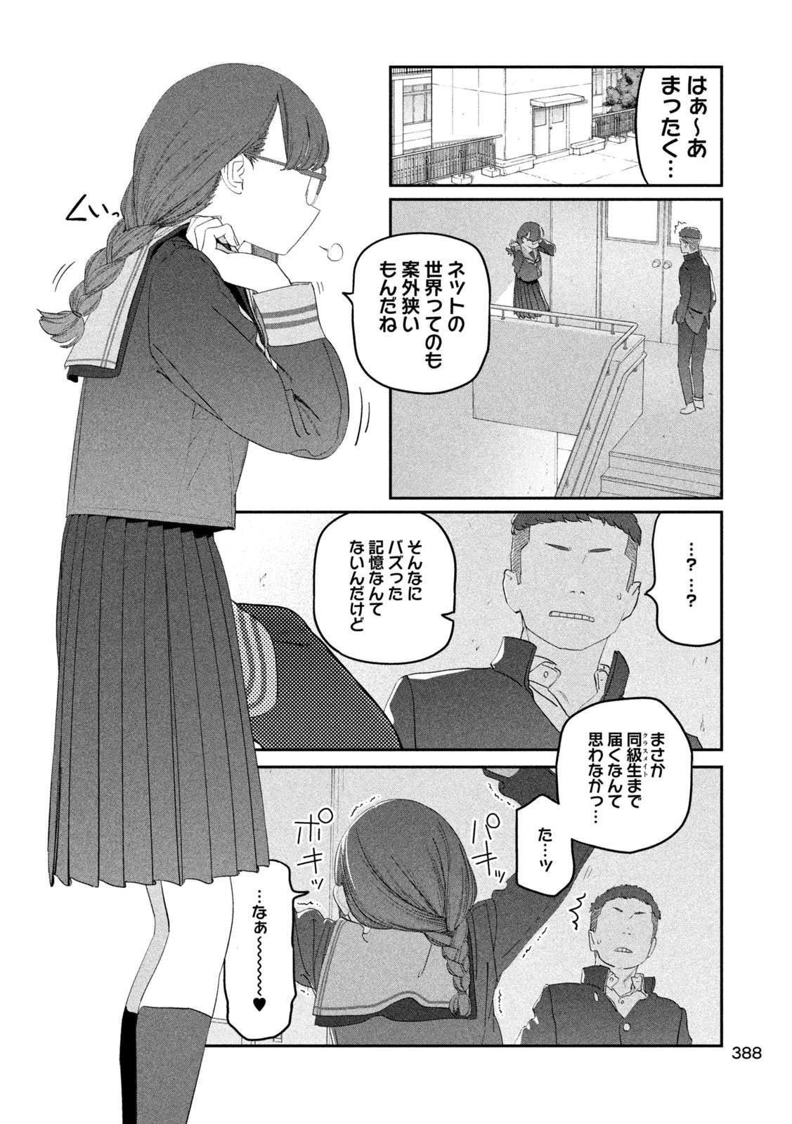 月曜日のたわわ 第107話 - 8