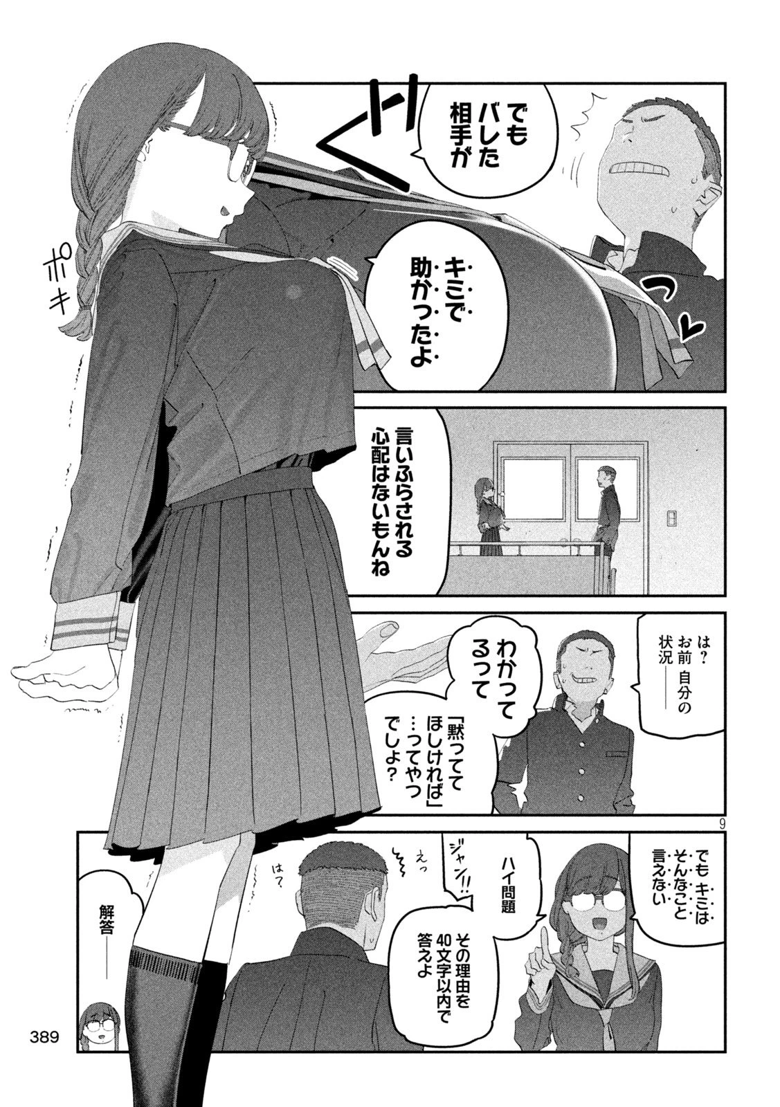 月曜日のたわわ 第107話 - 9