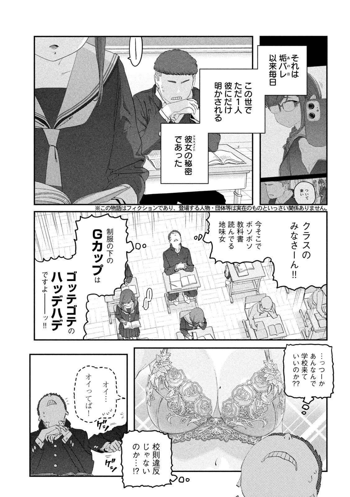 月曜日のたわわ 第108話 - 3