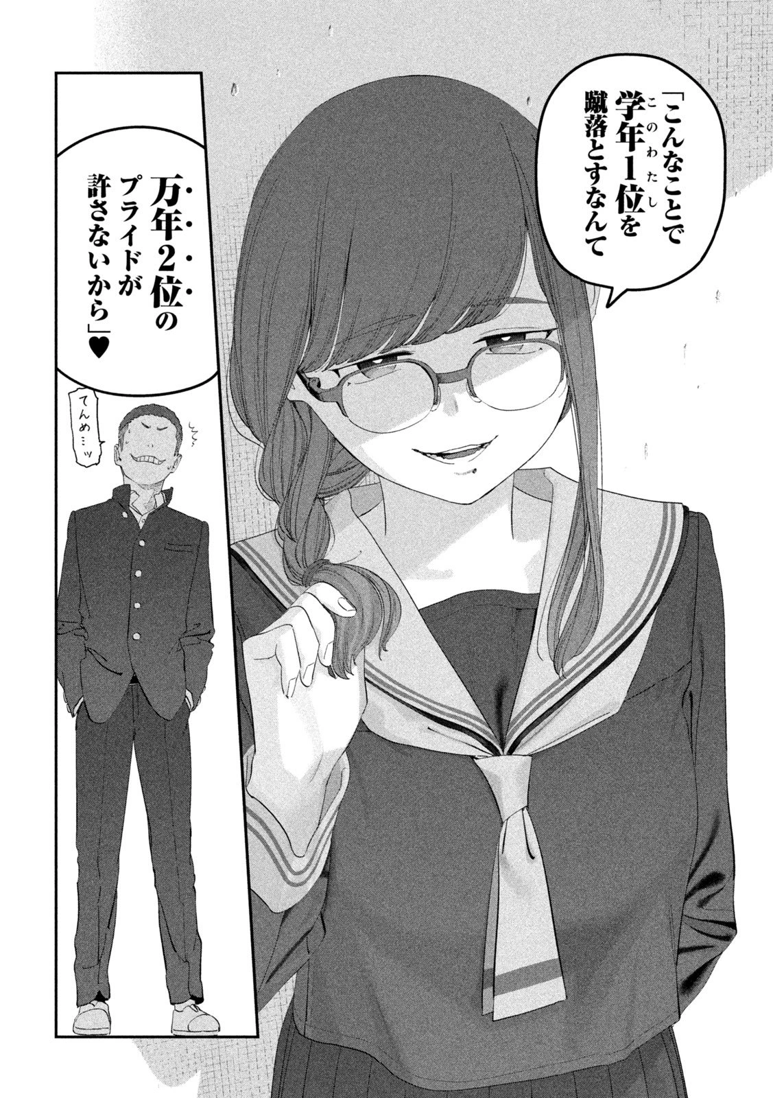 月曜日のたわわ 第107話 - 10