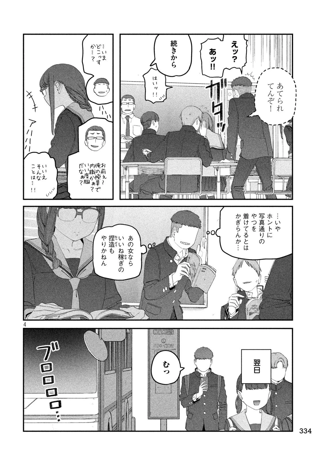 月曜日のたわわ 第108話 - 4