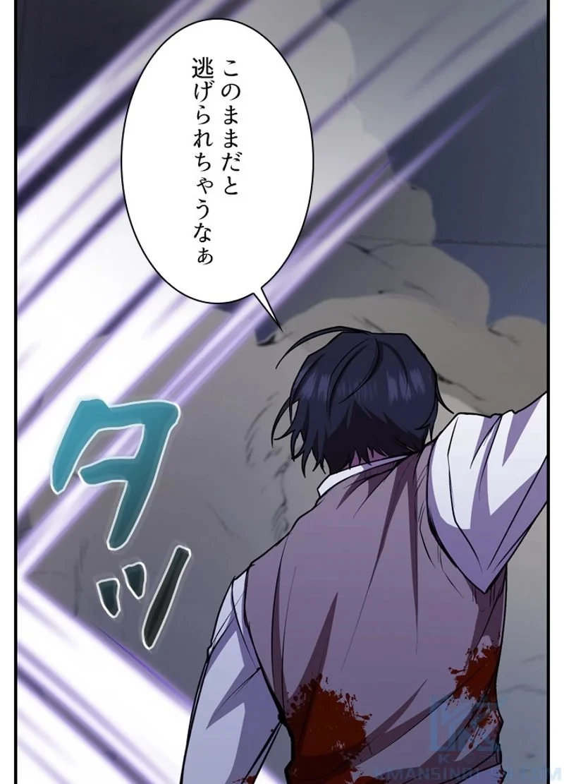 隠れS級覚醒者の学園生活 第22話 - 73