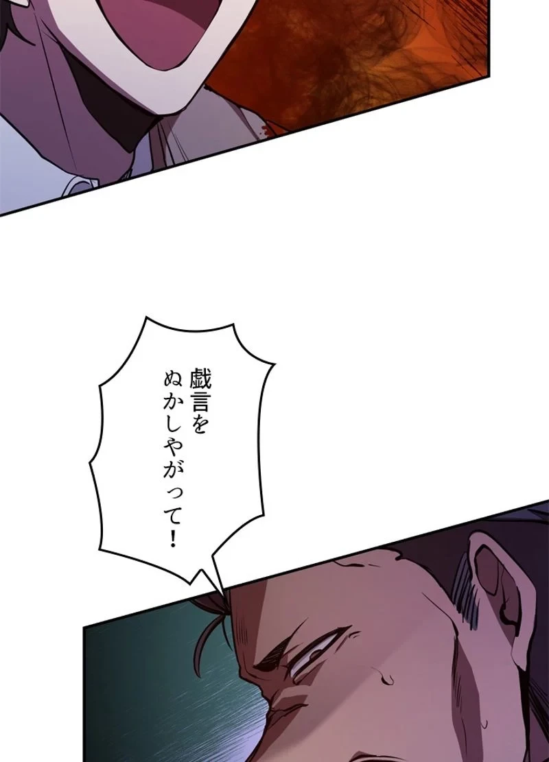 隠れS級覚醒者の学園生活 第22話 - 75