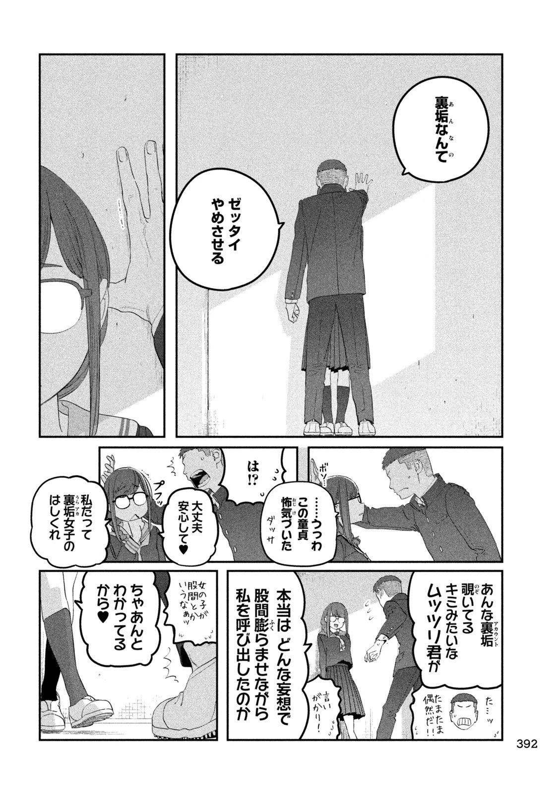 月曜日のたわわ 第107話 - 12