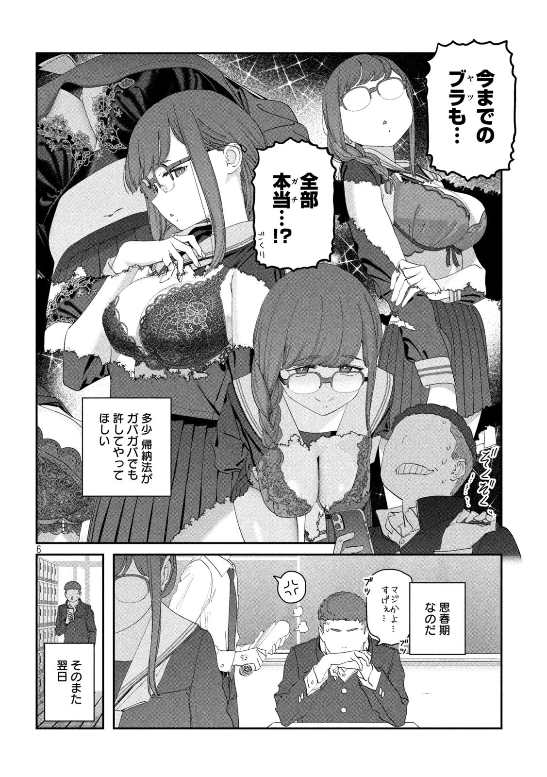 月曜日のたわわ 第108話 - 6