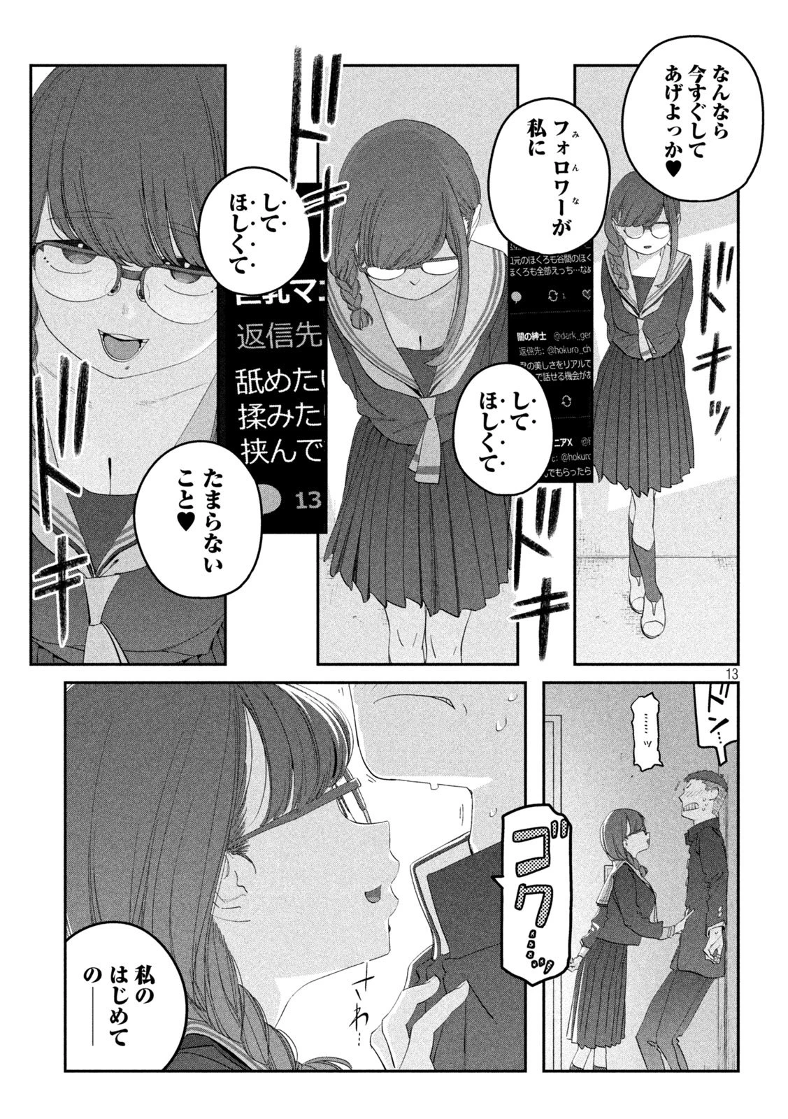 月曜日のたわわ 第107話 - 13