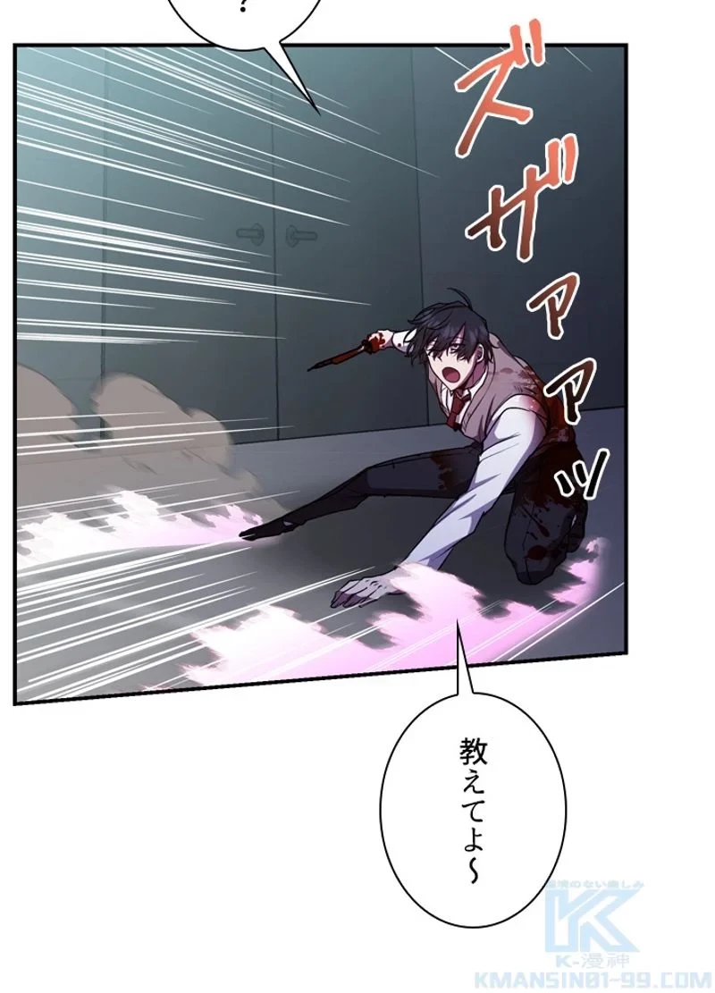 隠れS級覚醒者の学園生活 第21話 - 100