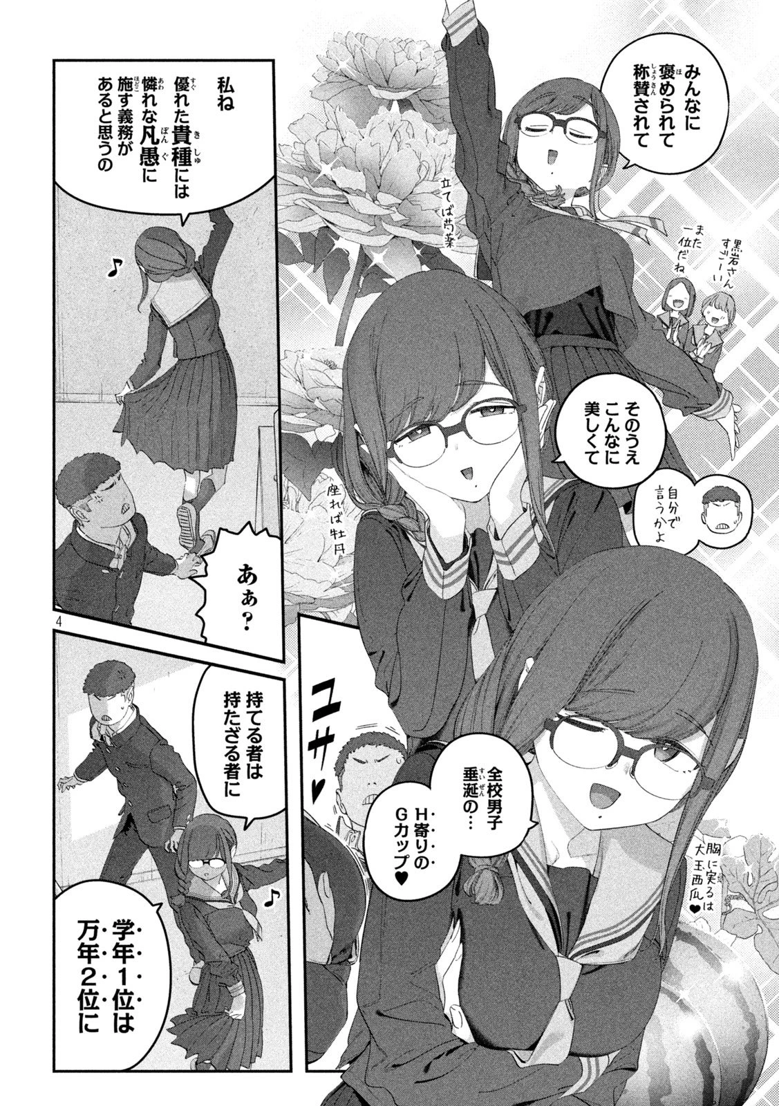 月曜日のたわわ 第109話 - 4