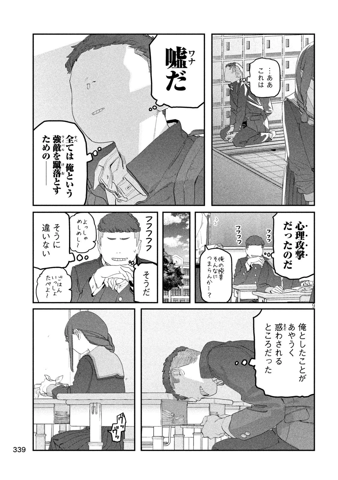 月曜日のたわわ 第108話 - 9