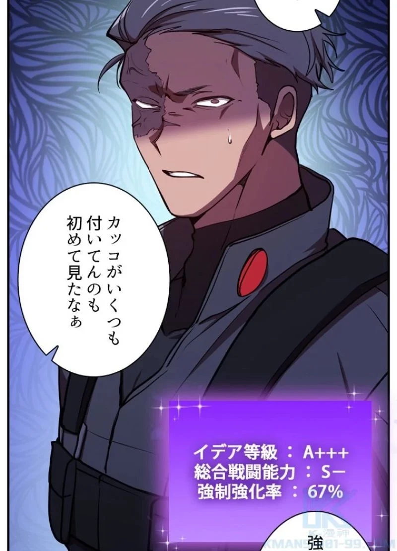 隠れS級覚醒者の学園生活 第21話 - 103