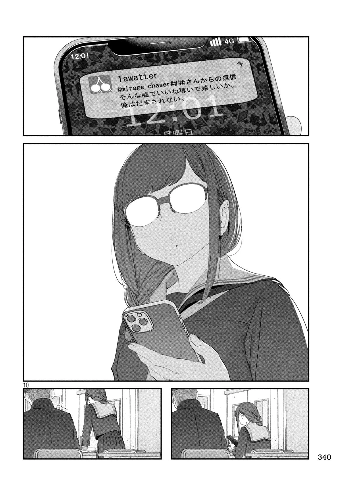 月曜日のたわわ 第108話 - 10