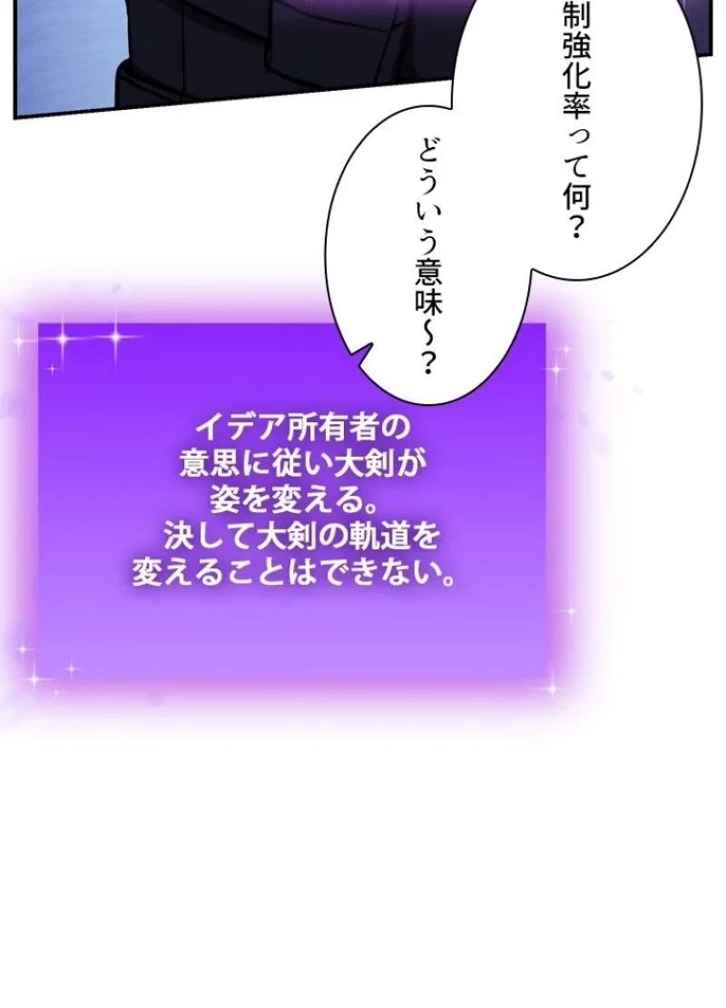 隠れS級覚醒者の学園生活 第21話 - 104