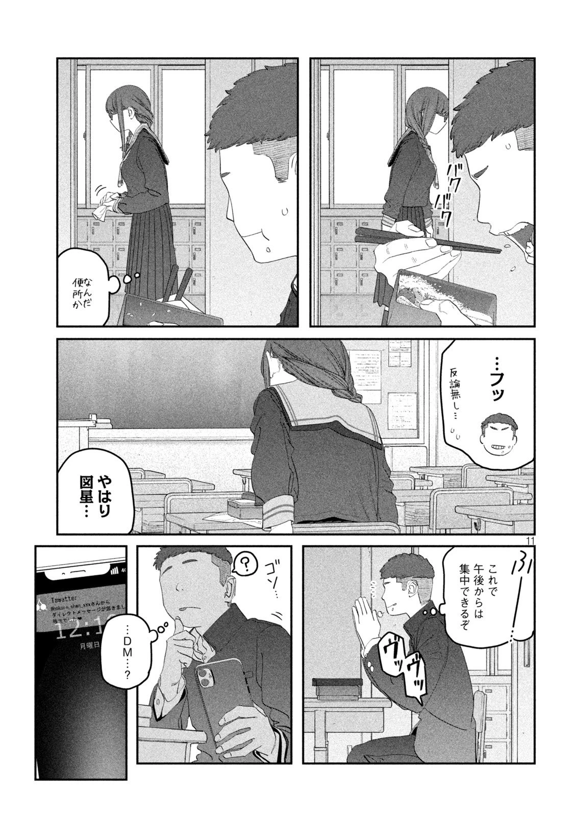 月曜日のたわわ 第108話 - 11