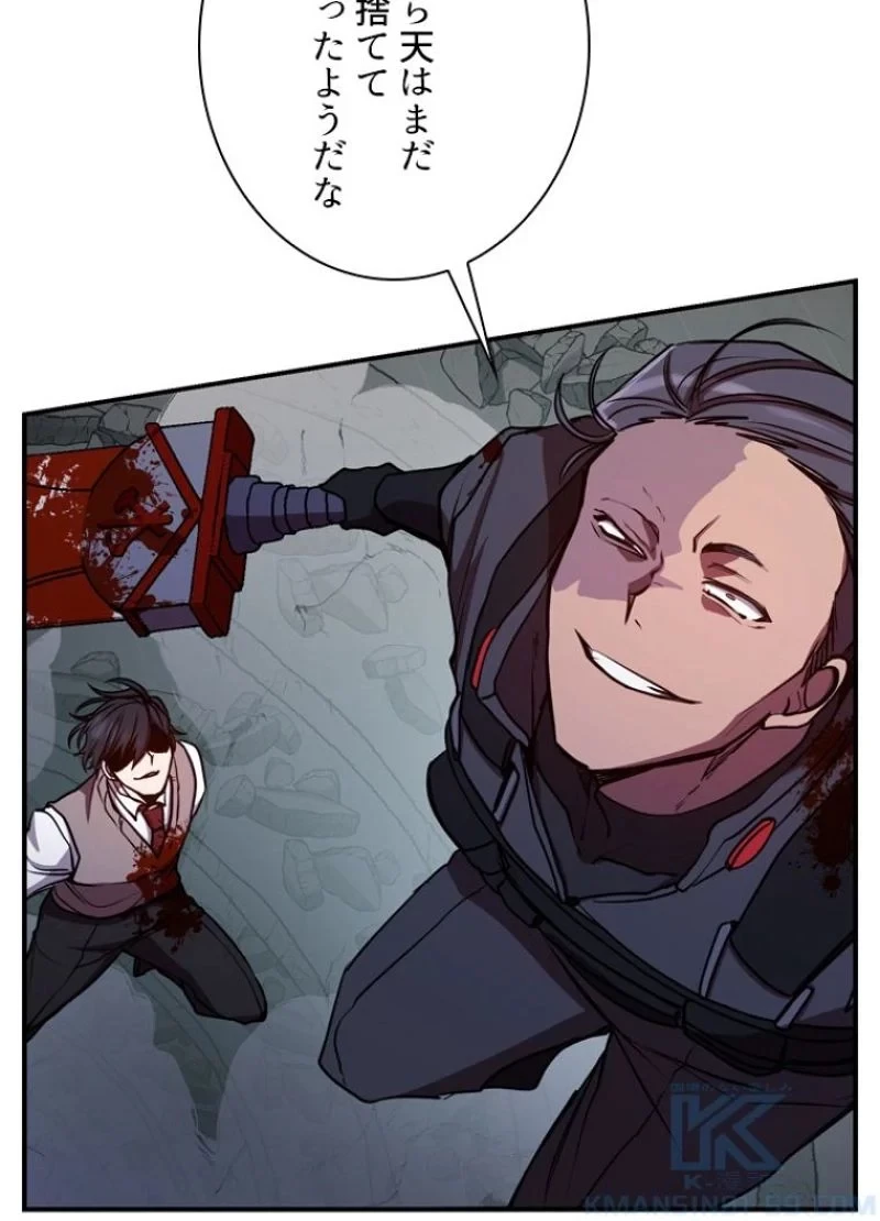 隠れS級覚醒者の学園生活 第22話 - 82