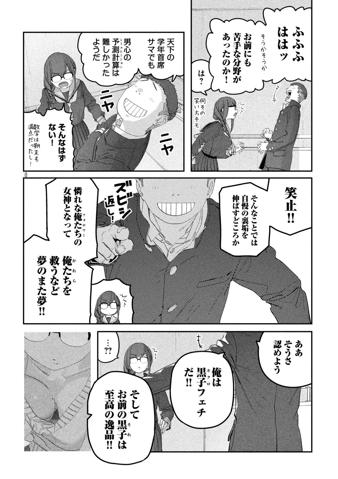 月曜日のたわわ 第109話 - 8