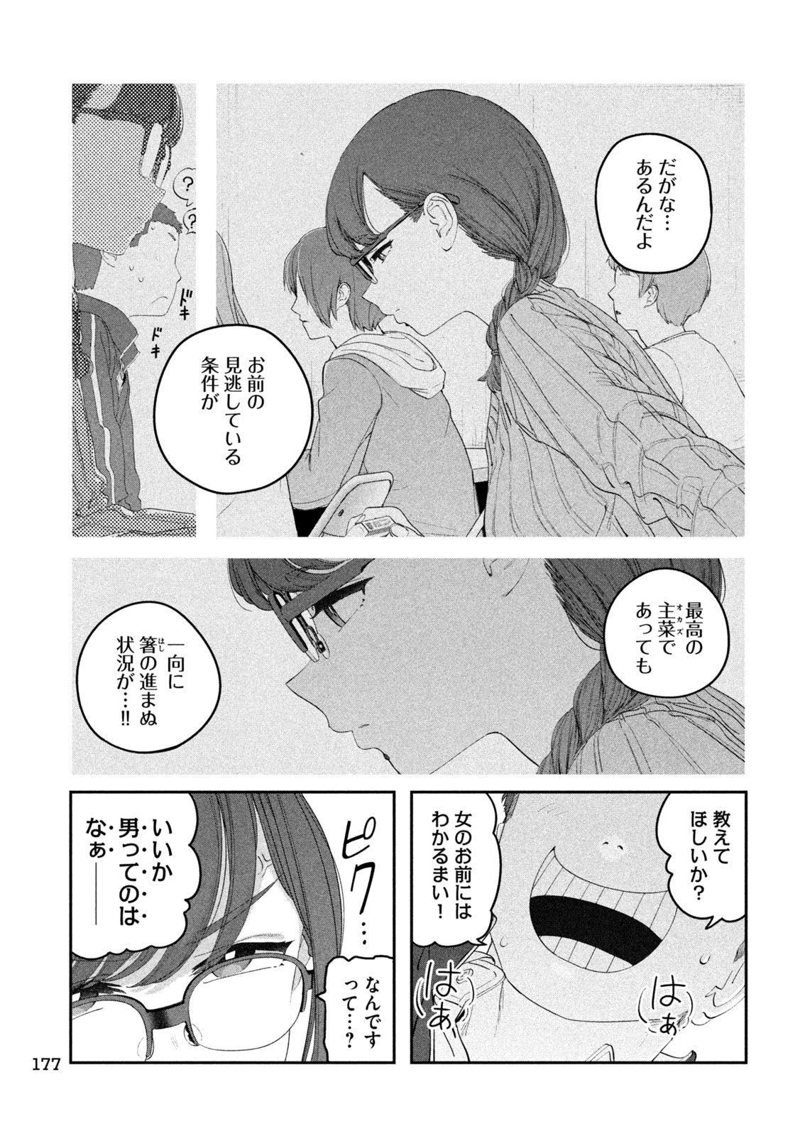 月曜日のたわわ 第109話 - 9