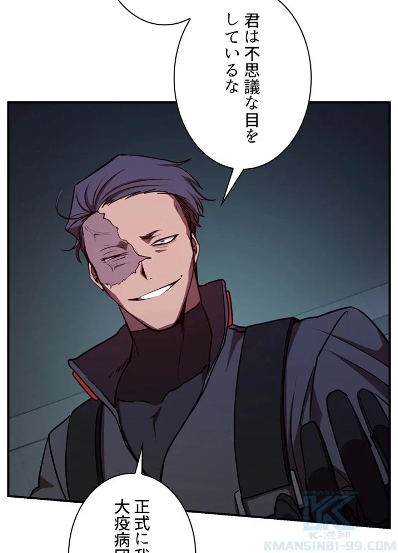 隠れS級覚醒者の学園生活 第21話 - 109