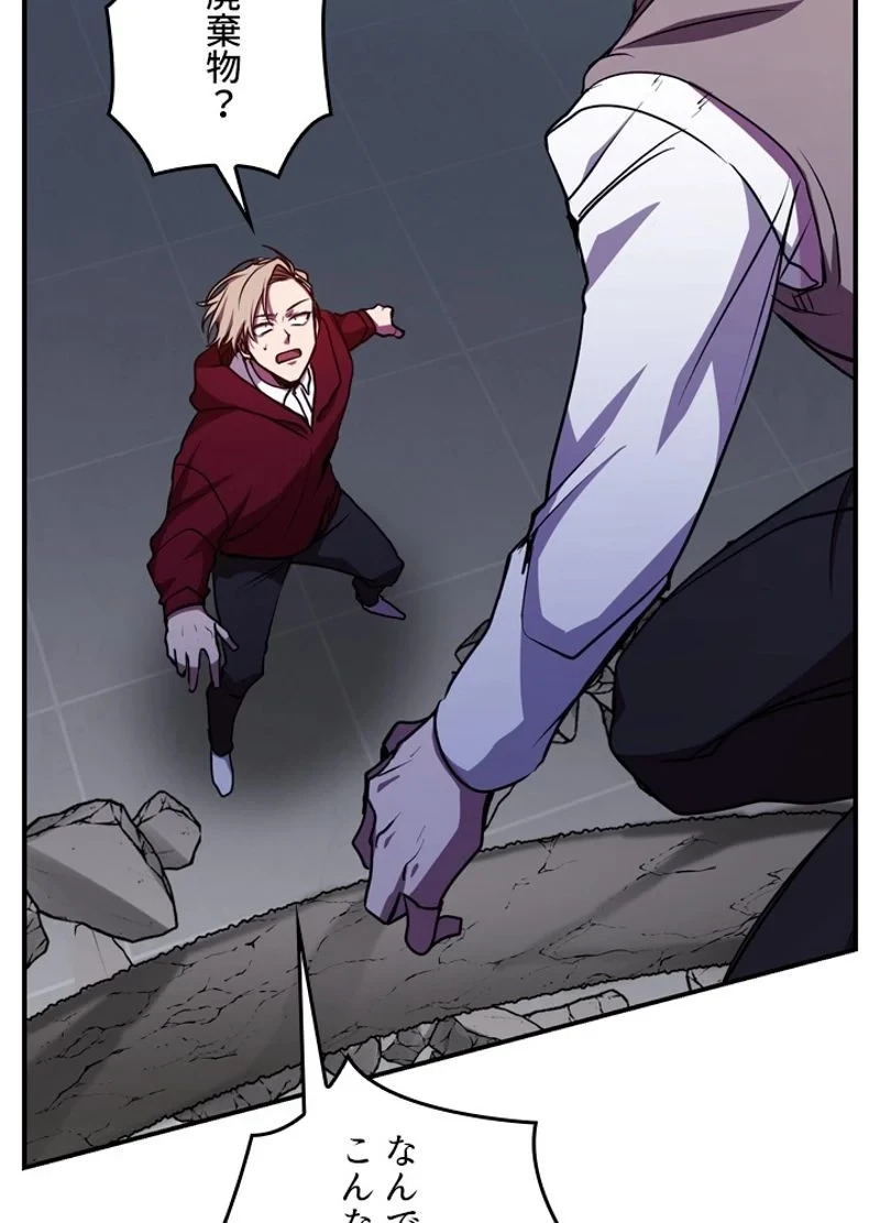 隠れS級覚醒者の学園生活 第22話 - 86