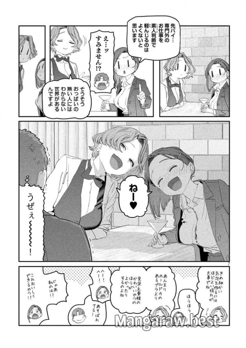 月曜日のたわわ 第110話 - 7