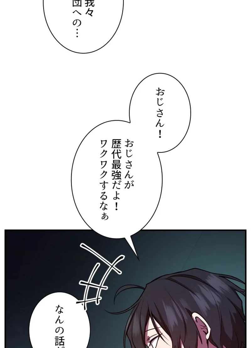 隠れS級覚醒者の学園生活 第21話 - 110