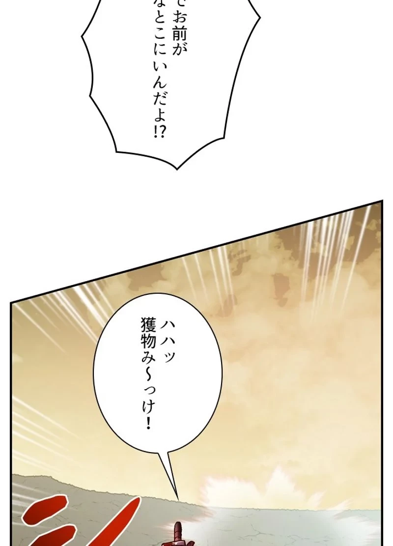 隠れS級覚醒者の学園生活 第22話 - 87