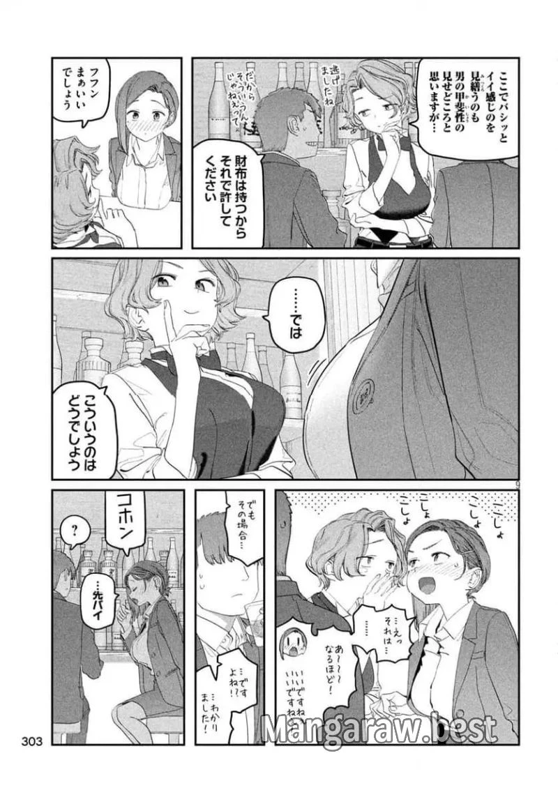 月曜日のたわわ 第110話 - 9