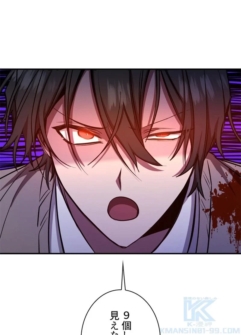 隠れS級覚醒者の学園生活 第21話 - 112