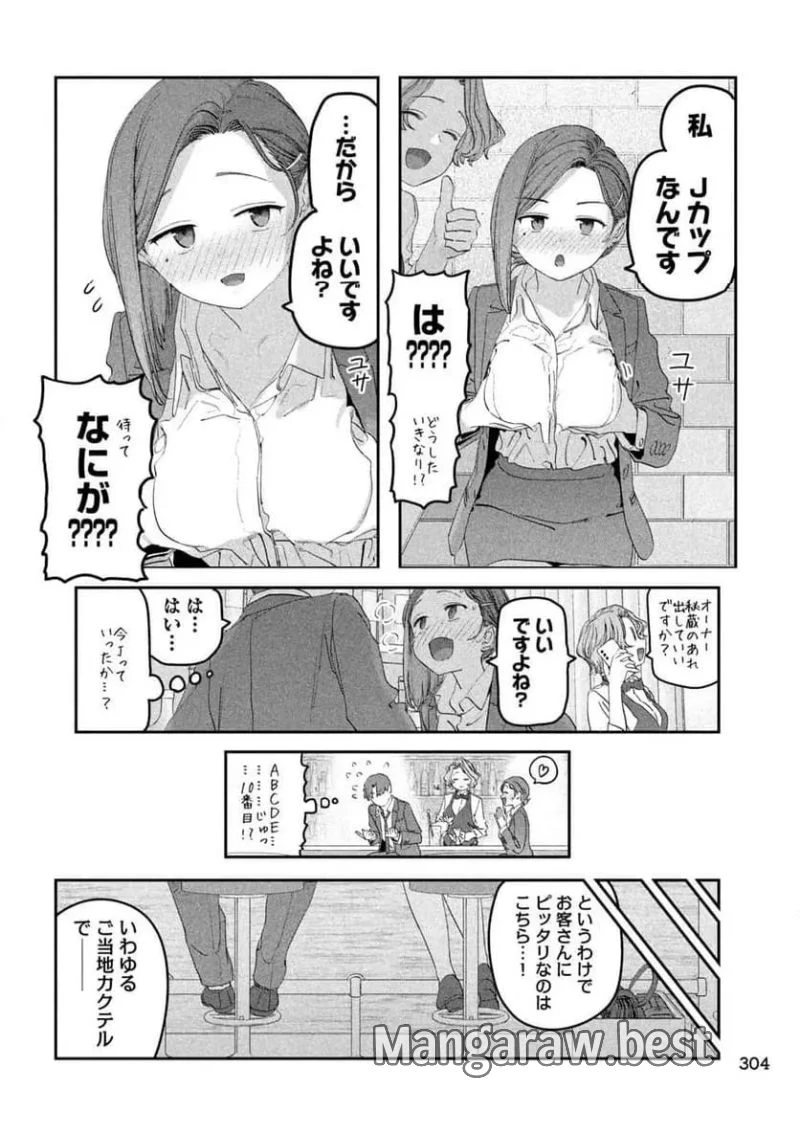 月曜日のたわわ 第110話 - 10