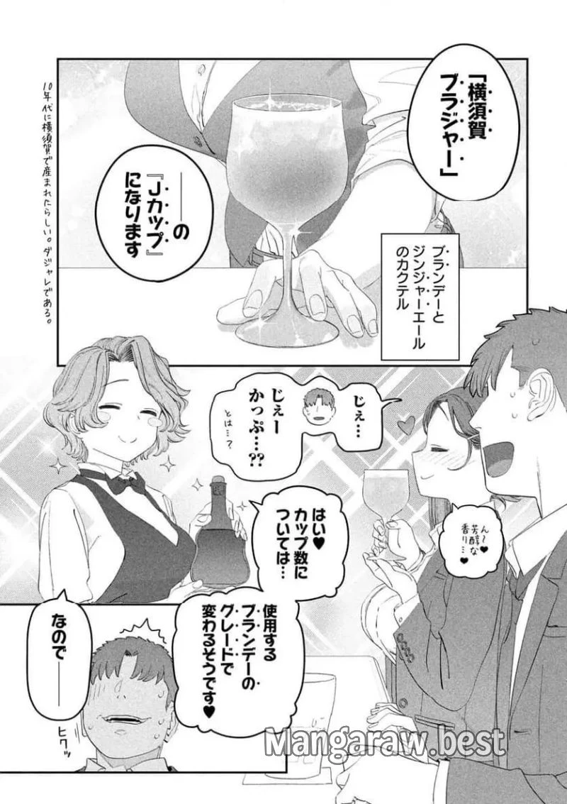 月曜日のたわわ 第110話 - 11