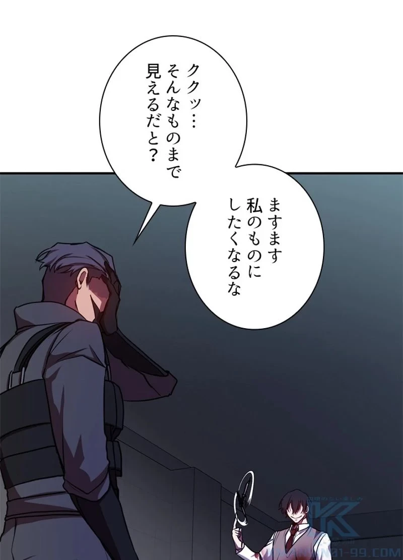 隠れS級覚醒者の学園生活 第21話 - 115