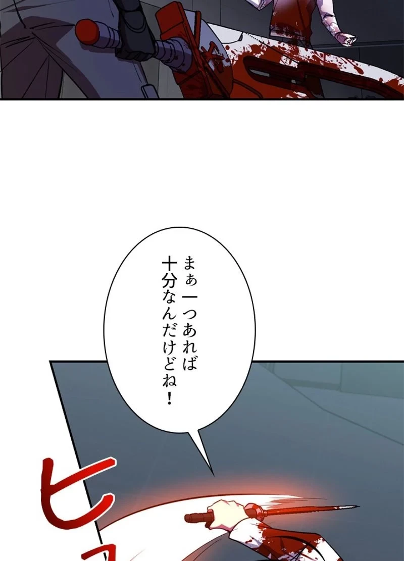 隠れS級覚醒者の学園生活 第21話 - 116