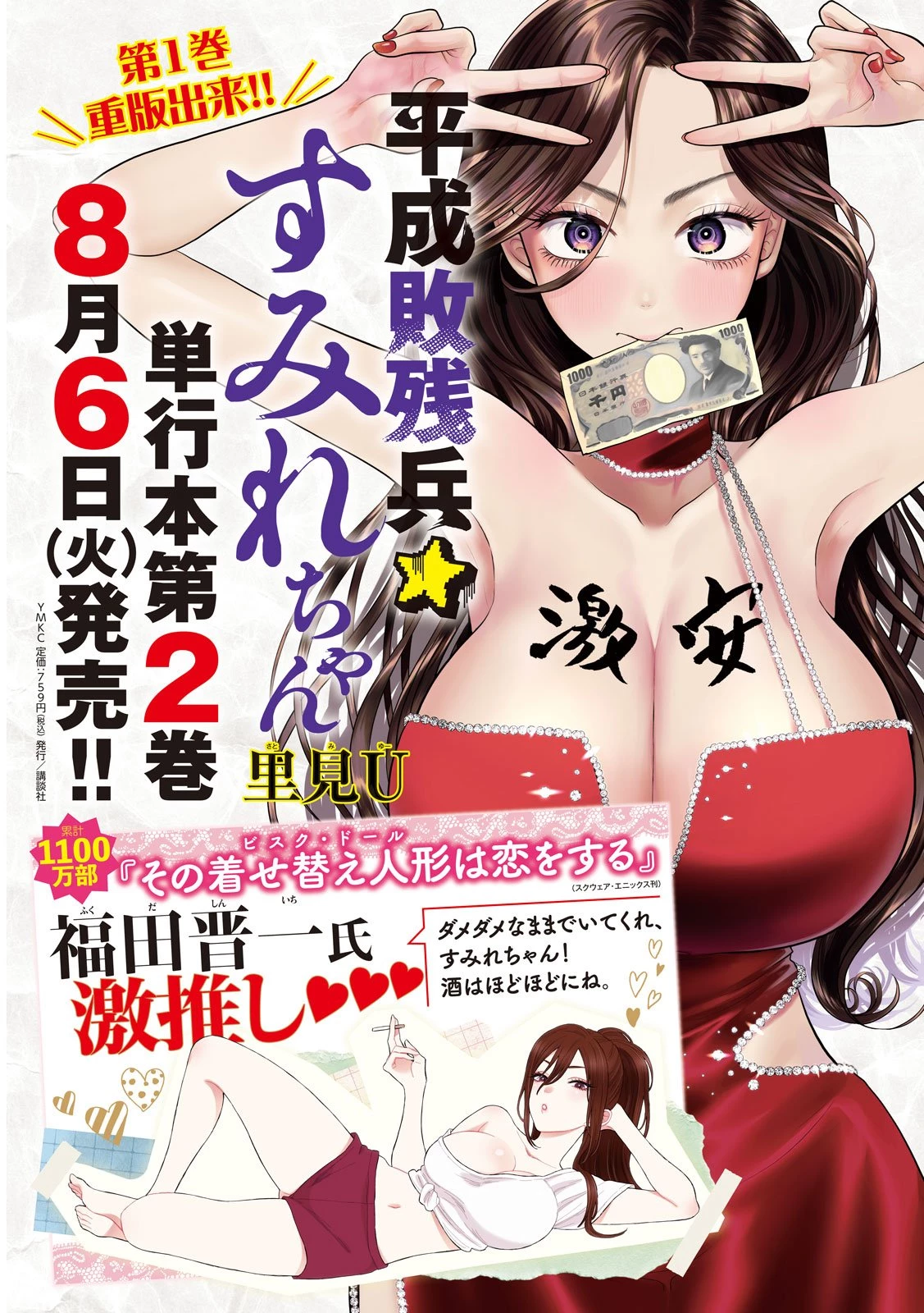 平成敗残兵すみれちゃん 第27話 - 2
